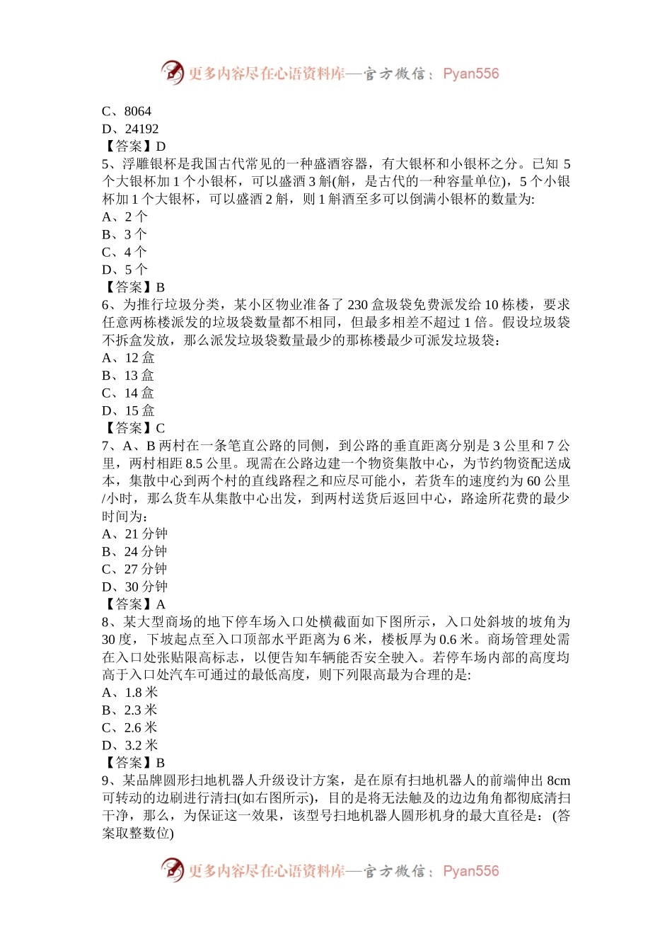 2023年重庆公务员行测考试真题及答案.docx_第2页