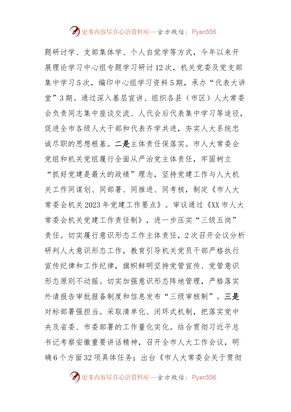 XX人大机关2023年度党建工作总结.docx_第2页