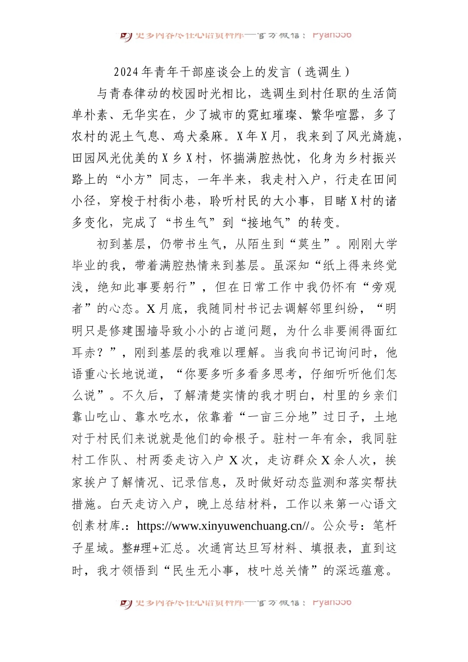 2024年青年干部座谈会上的发言（选调生）.docx_第1页
