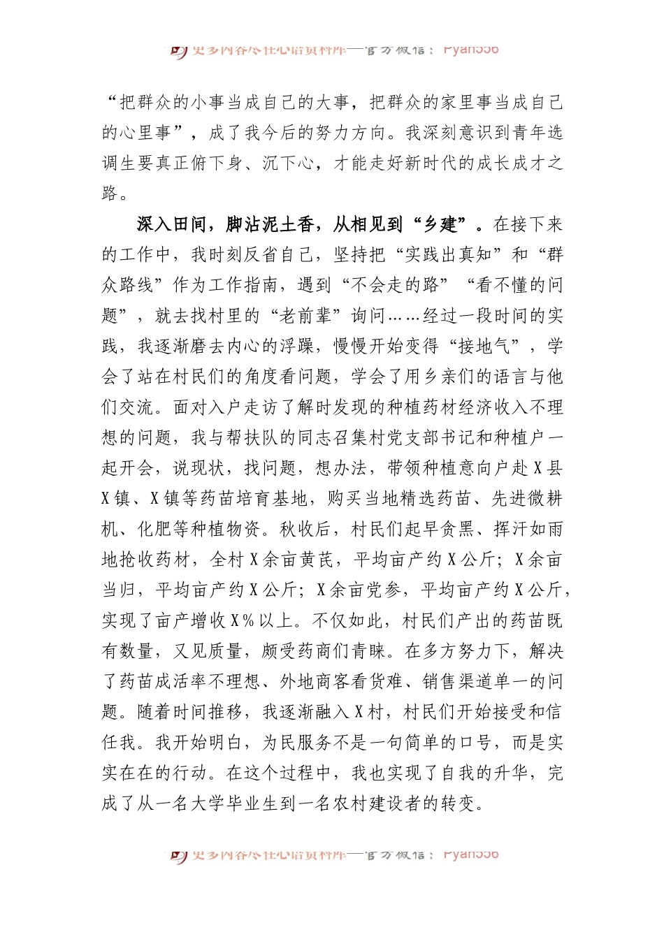 2024年青年干部座谈会上的发言（选调生）.docx_第2页