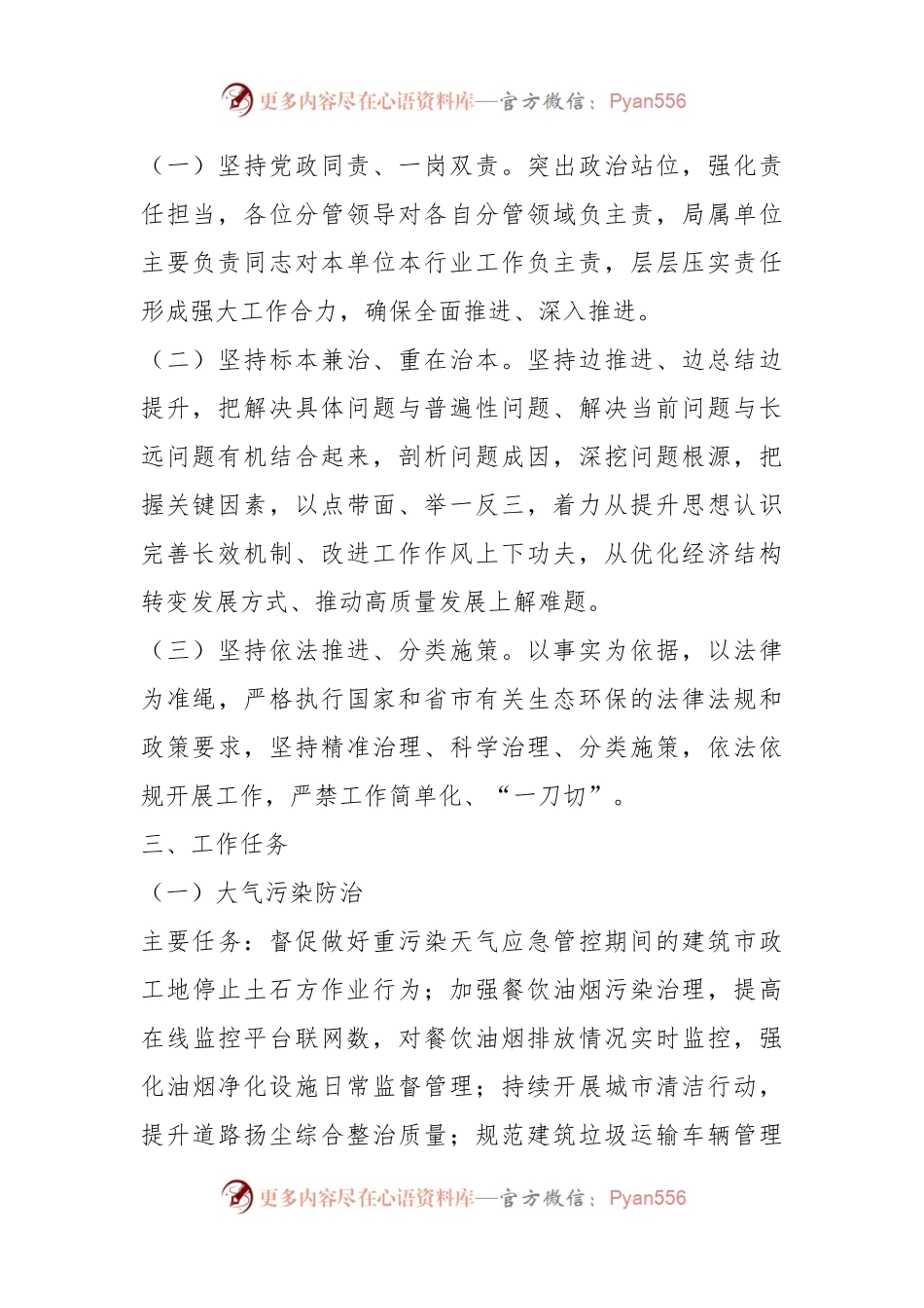 XX市城市管理生态环保攻坚专项行动实施方案.docx_第2页