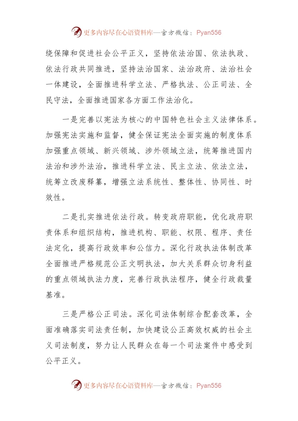 2024年支部党员大会会议记录通用版（专题研究活动方案）.docx_第2页