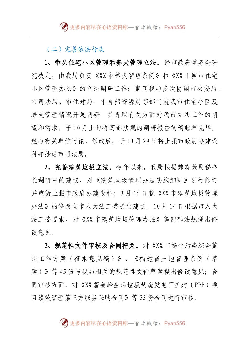 XX市城市管理局2021年行政执法工作总结暨2022年工作计划.docx_第2页