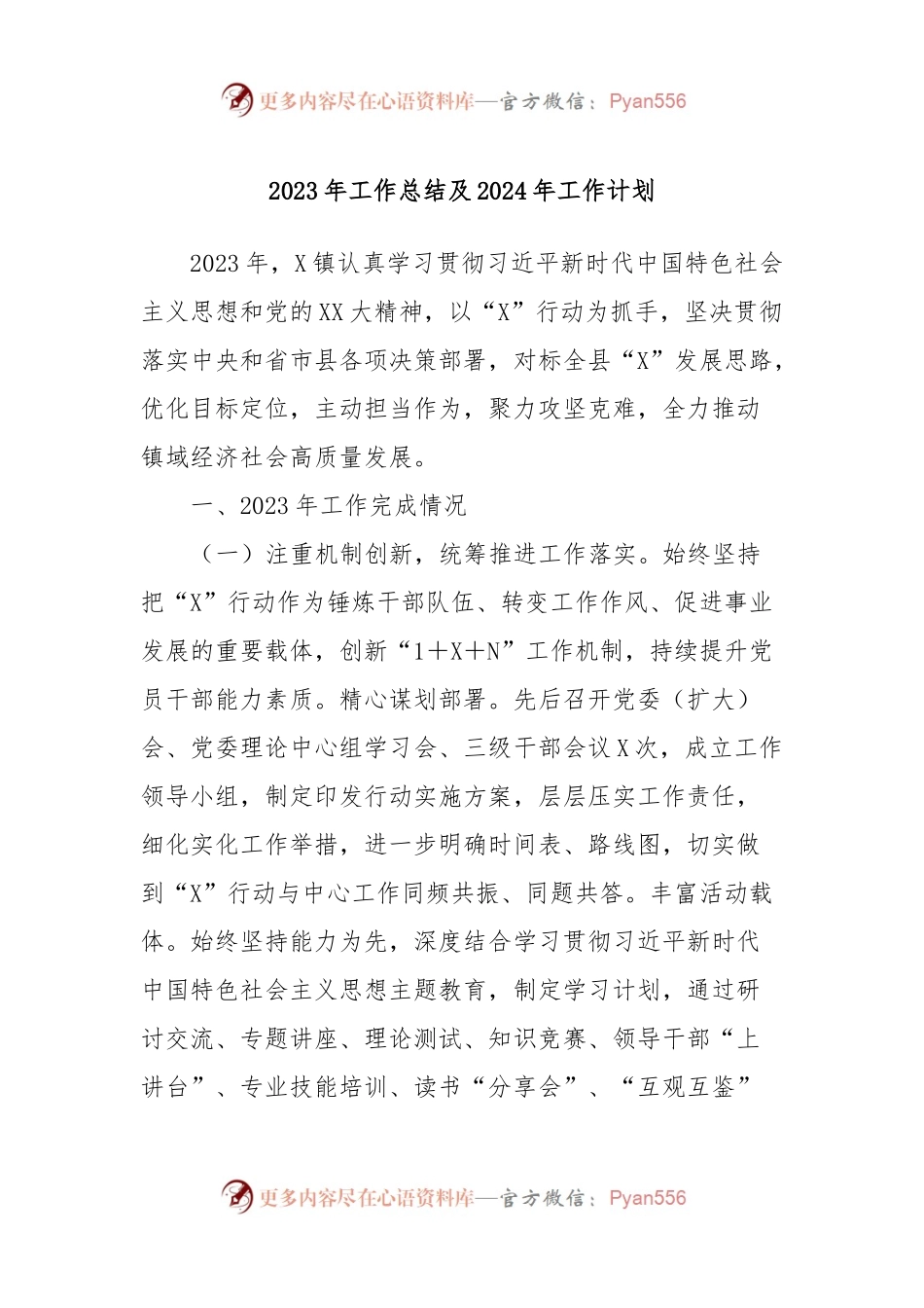 2023年工作总结及2024年工作计划 (4).docx_第1页