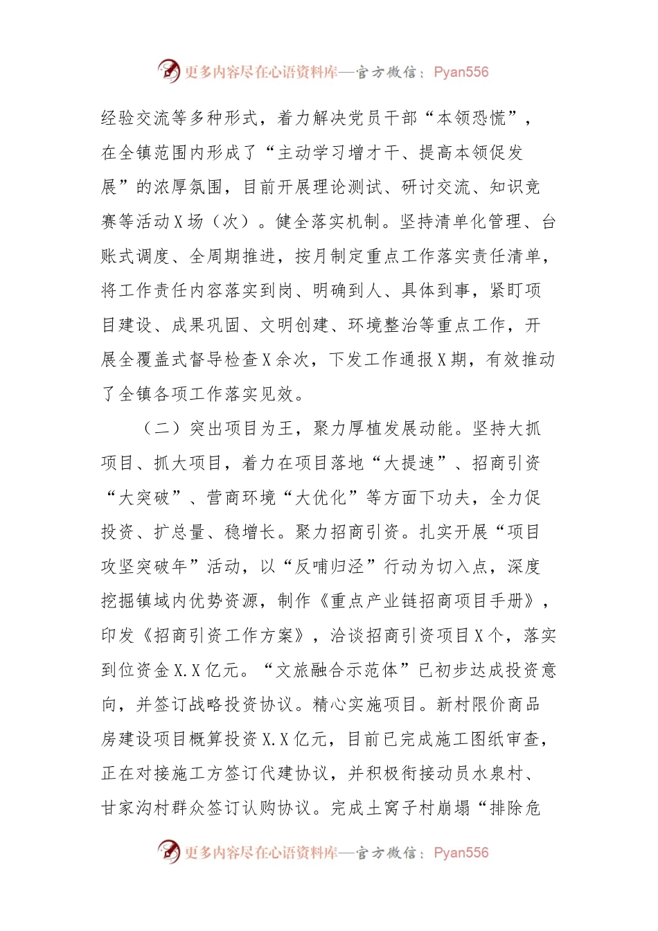 2023年工作总结及2024年工作计划 (4).docx_第2页