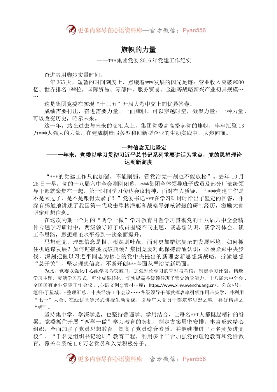 54-党建工作纪实.docx_第1页