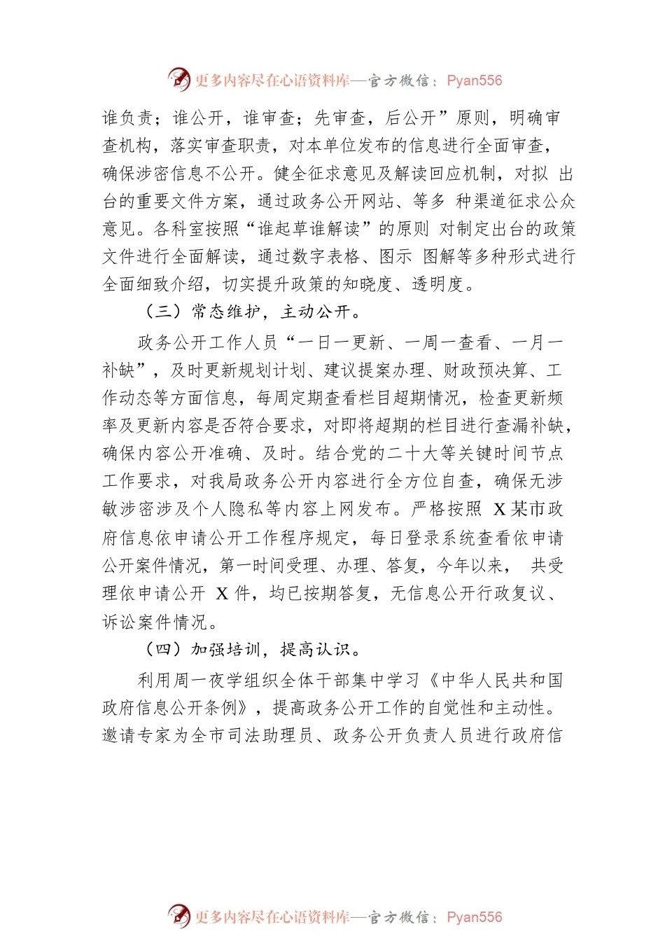 XX市司法局政务公开2022年工作总结（20230109）.docx_第2页