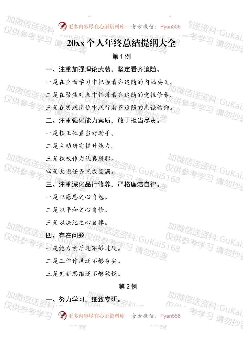 20XX个人年终总结提纲大全.docx_第1页