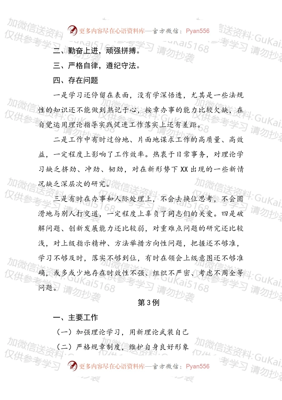 20XX个人年终总结提纲大全.docx_第2页