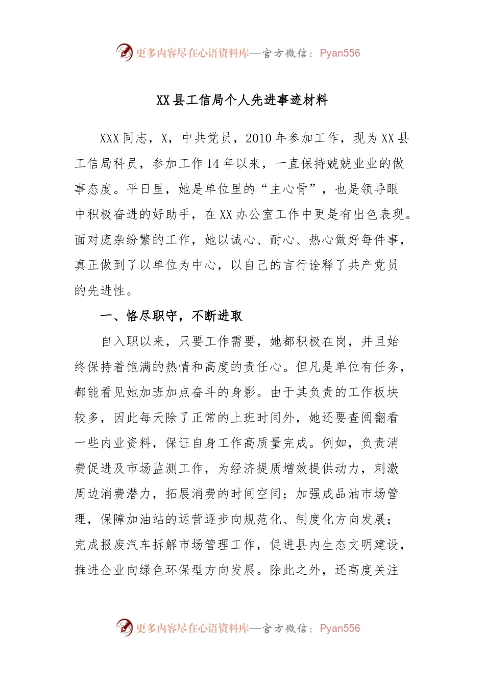 XX县工信局个人先进事迹材料.docx_第1页