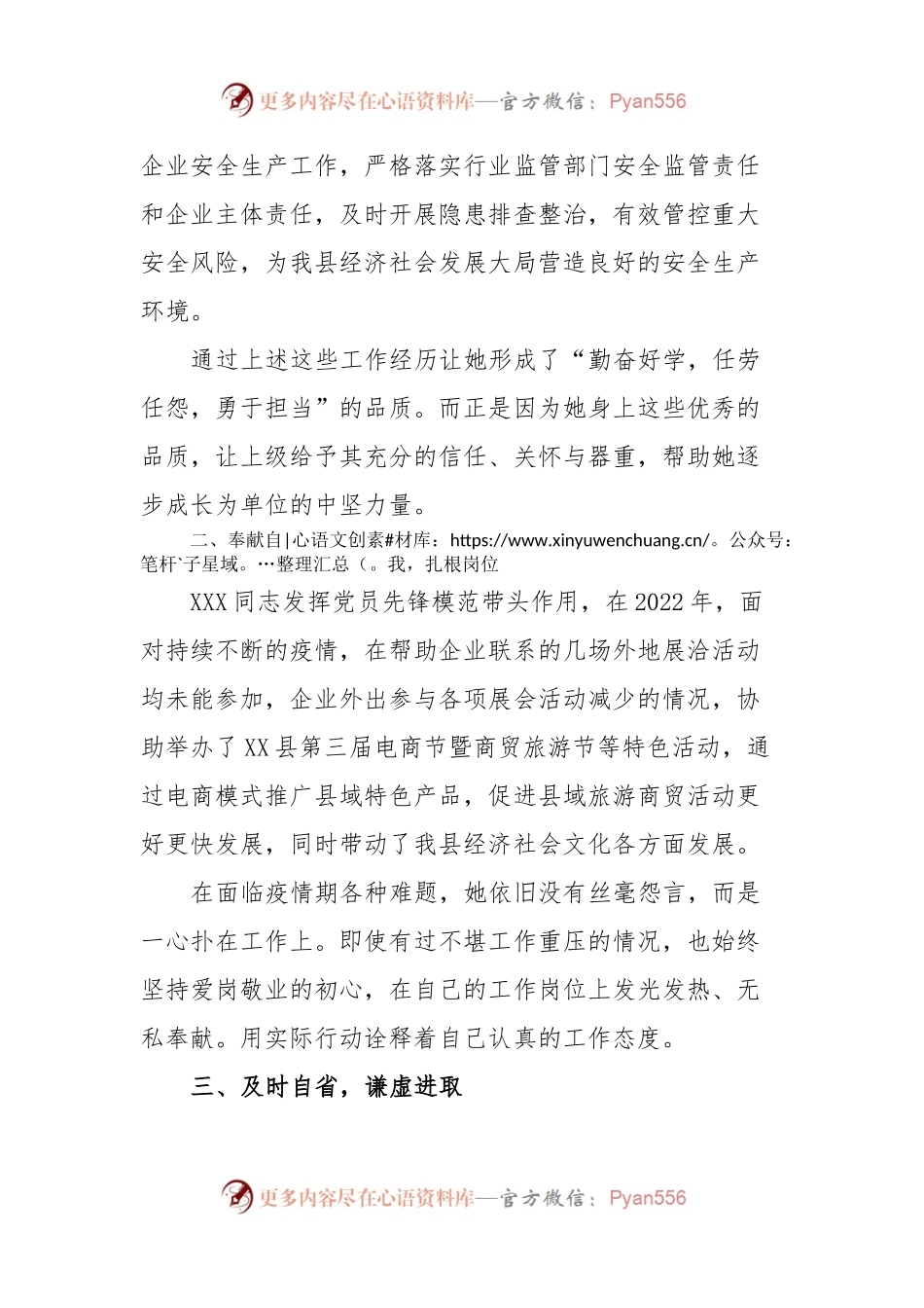 XX县工信局个人先进事迹材料.docx_第2页
