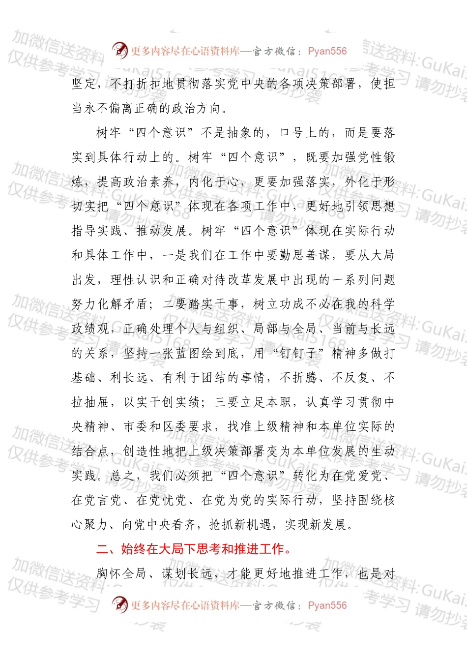 XX国有企业关于深入学习总书记在庆祝中国共产主义青年团成立100周年大会讲话精神座谈会上的发言.docx_第2页