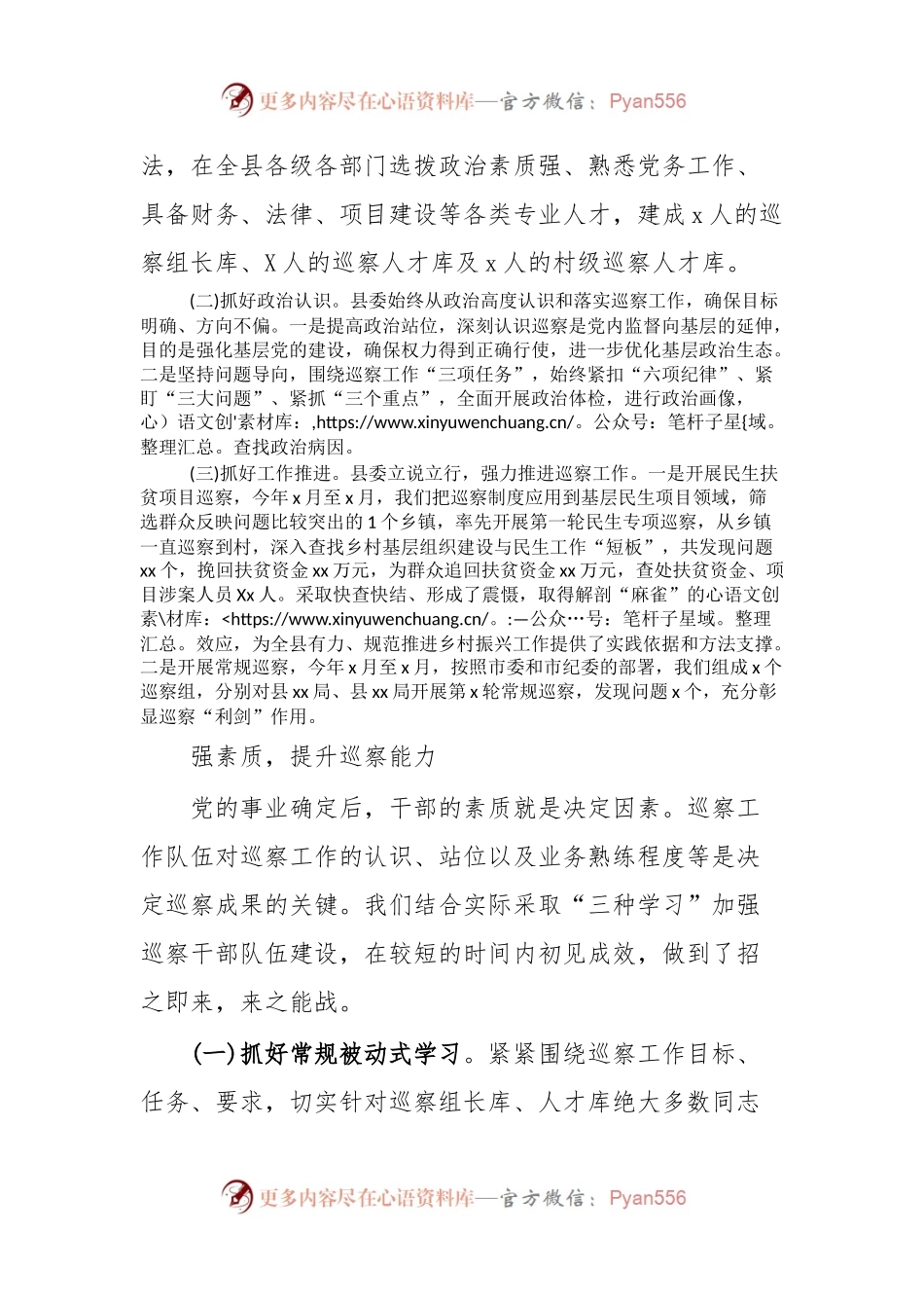 XX县纪委在全省巡察工作现场会的交流发言.docx_第2页