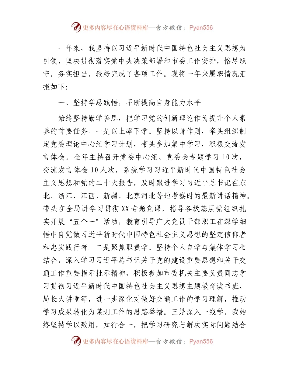 2023年度领导述职报告2500字.docx_第1页