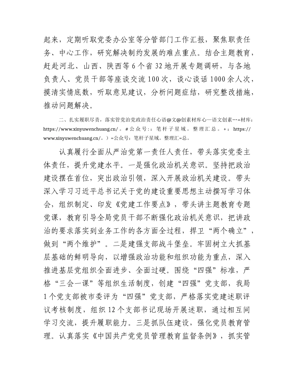 2023年度领导述职报告2500字.docx_第2页