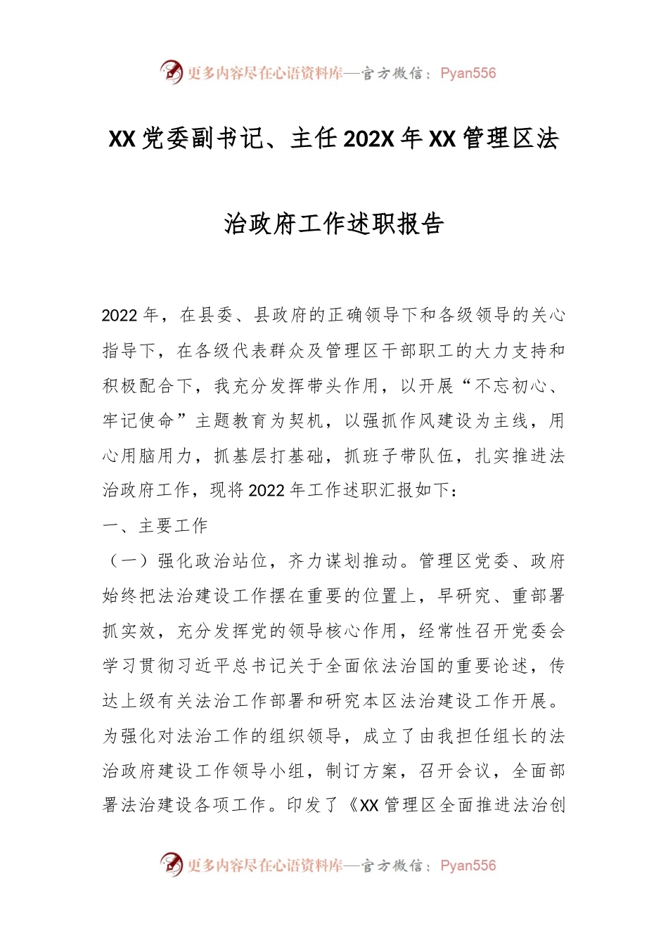 XX党委副书记、主任202X年XX管理区法治政府工作述职报告.docx_第1页