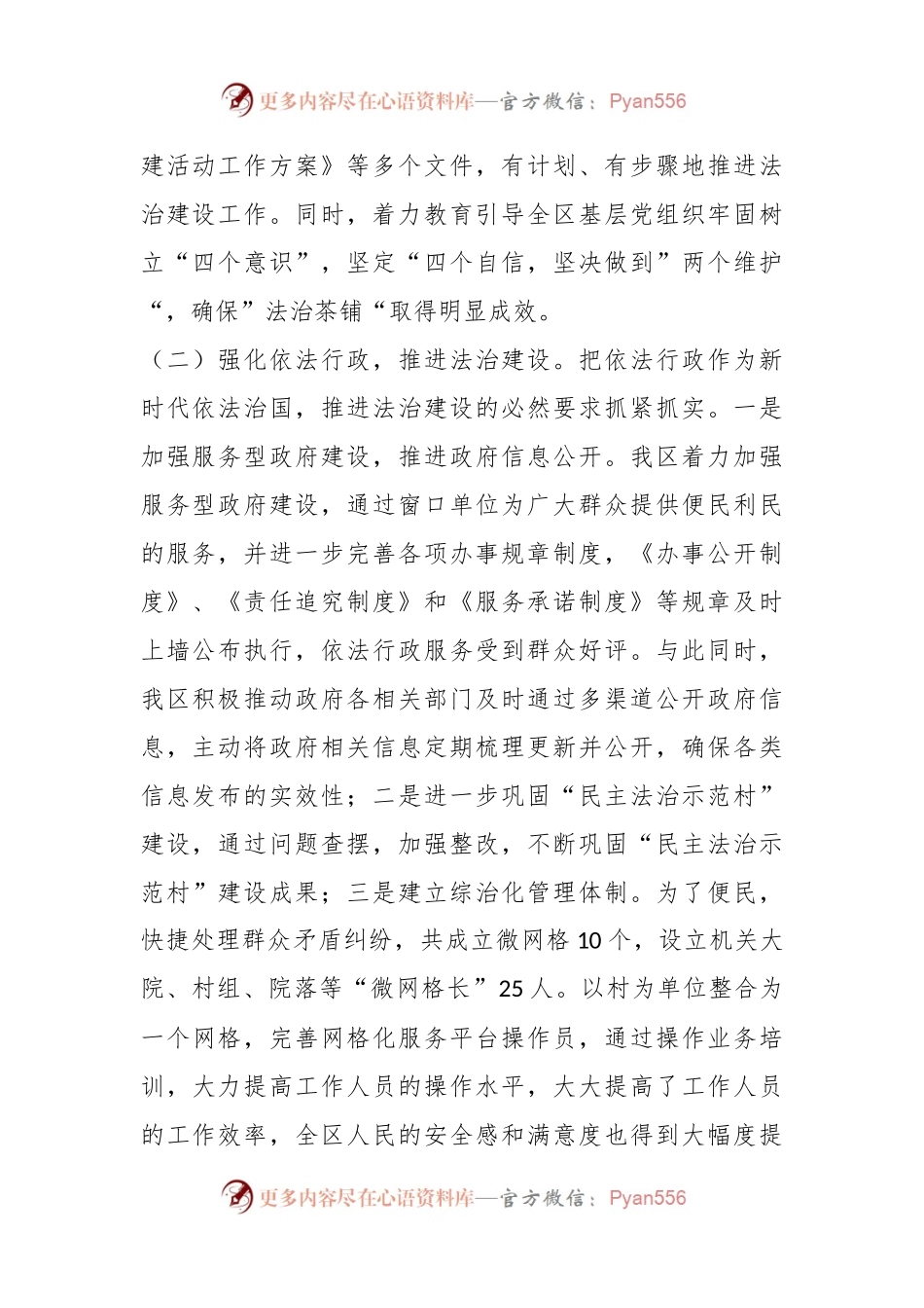 XX党委副书记、主任202X年XX管理区法治政府工作述职报告.docx_第2页