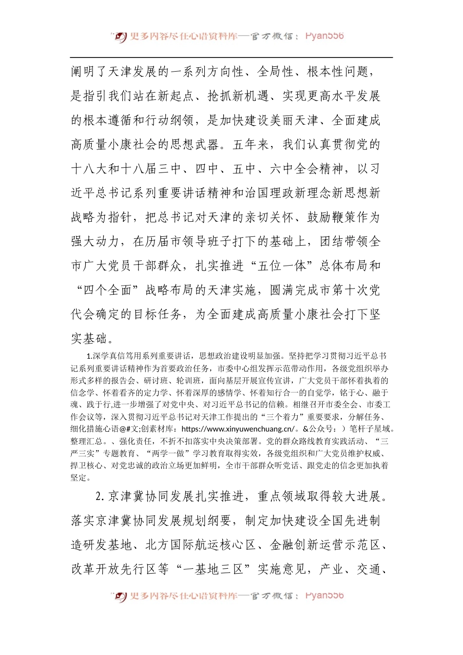 5天津十一次党代会报告.docx_第2页
