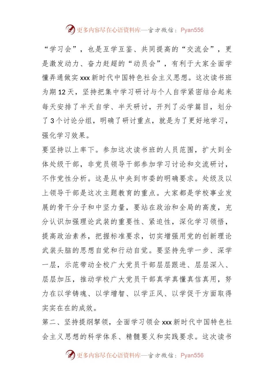 2023年某校党委书记在主题教育读书班开班式上的动员讲话.docx_第2页