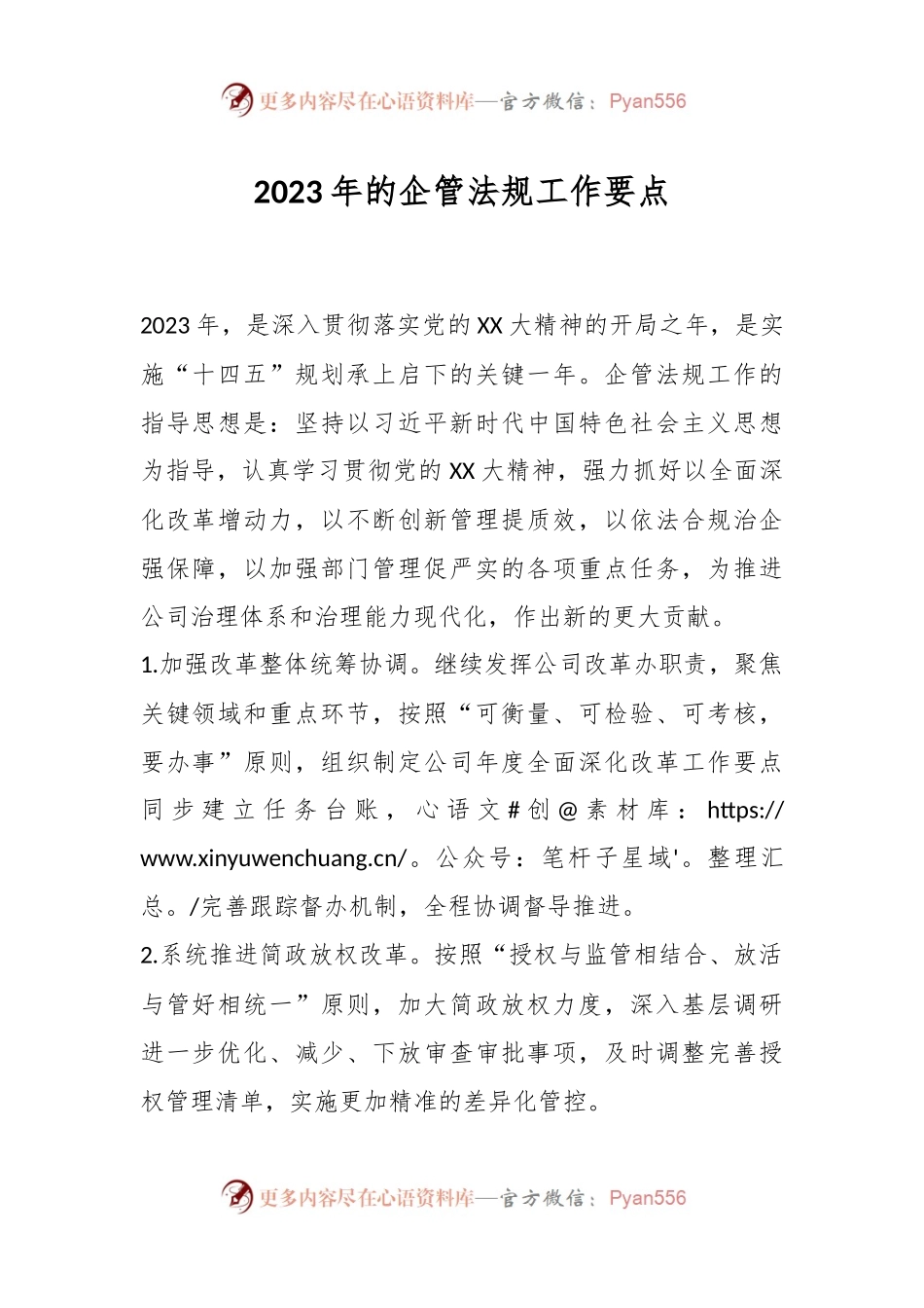 2023年的企管法规工作要点.docx_第1页