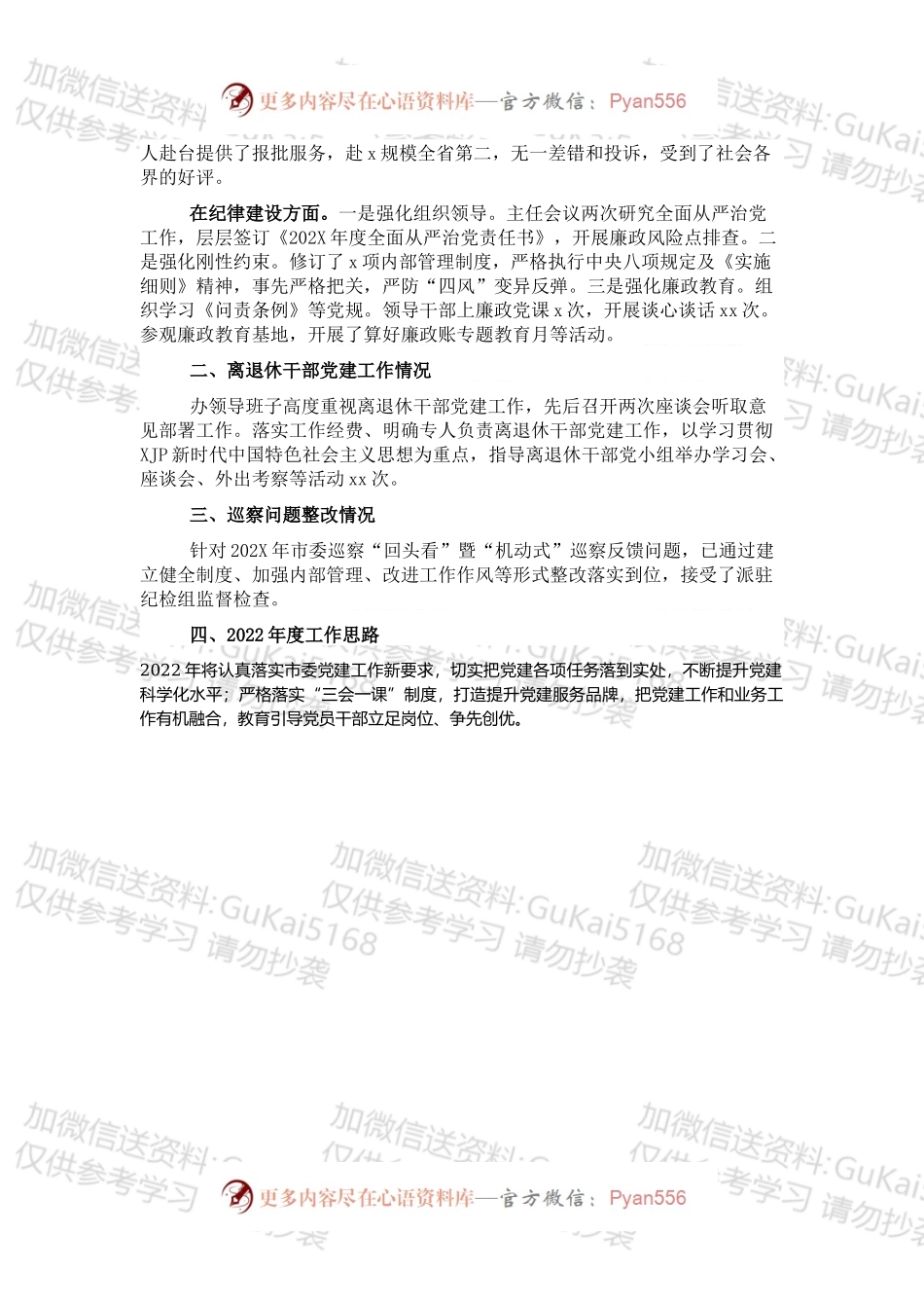 20XX年市委台办机关党建工作述职报告.docx_第2页