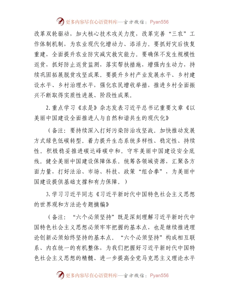 2024年1月党支部“三会一课”方案参考主题.docx_第2页