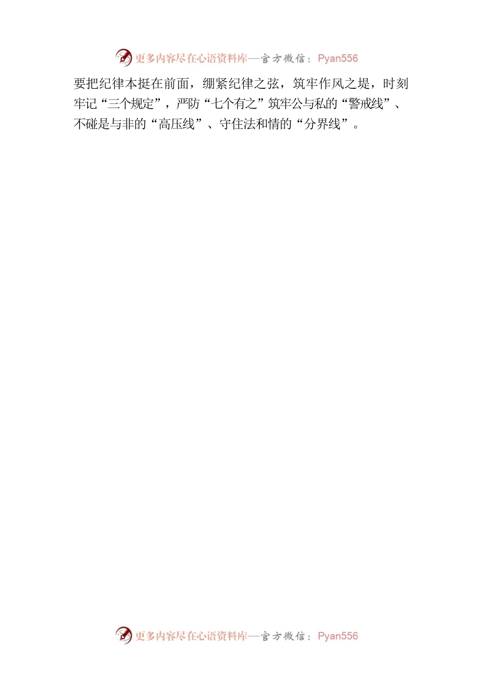 XX县人民法院开展党风廉政教育月专题党课（20230721）.docx_第2页