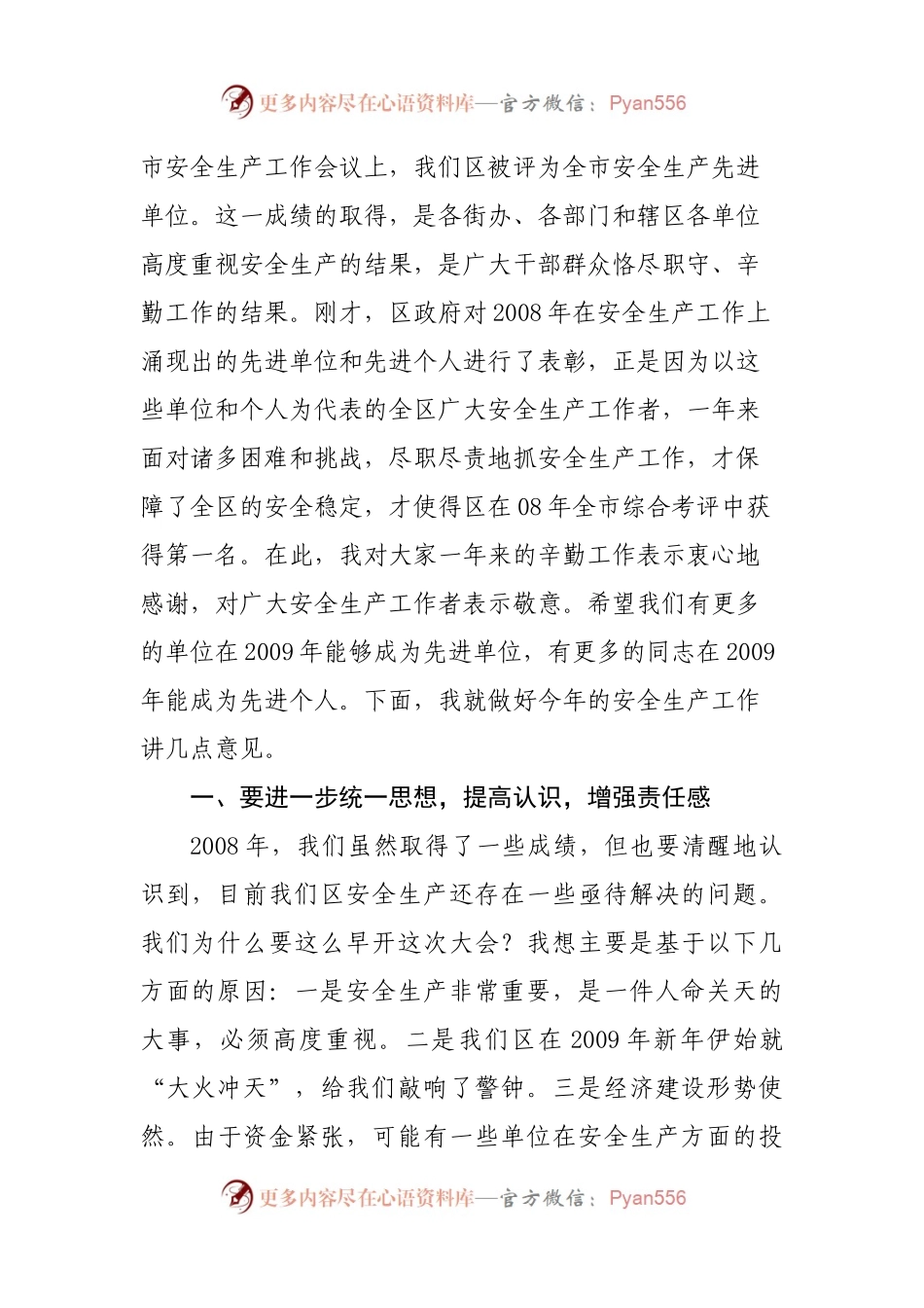 29-在全区安全生产工作会议上的讲话.docx_第2页