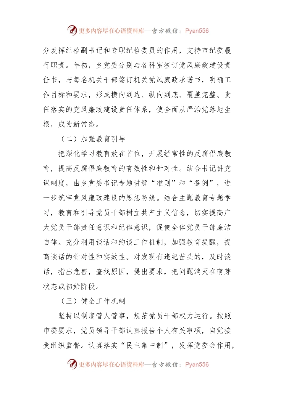 2023年度落实全面从严治党主体责任和党风廉政建设责任制工作总结.docx_第2页