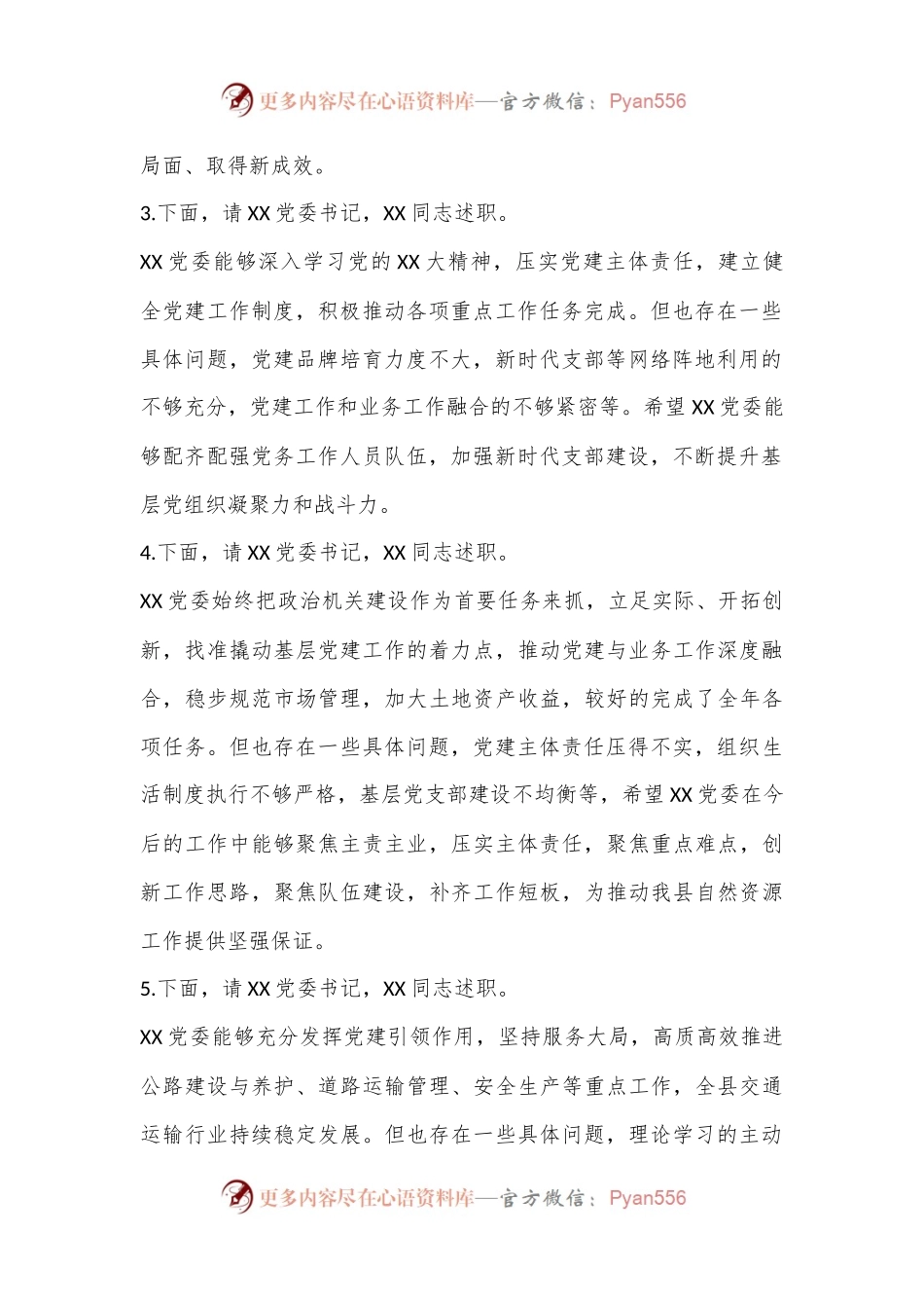 XX基层党组织书记抓基层党建述职评议会议点评提纲.docx_第2页
