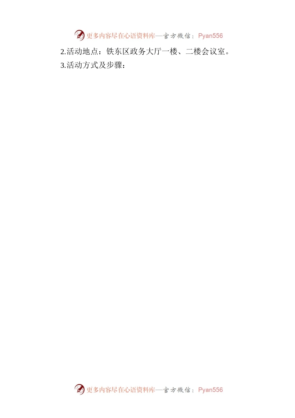 2023年铁东区住房和城乡建设局政务公开主题日活动方案.docx_第2页