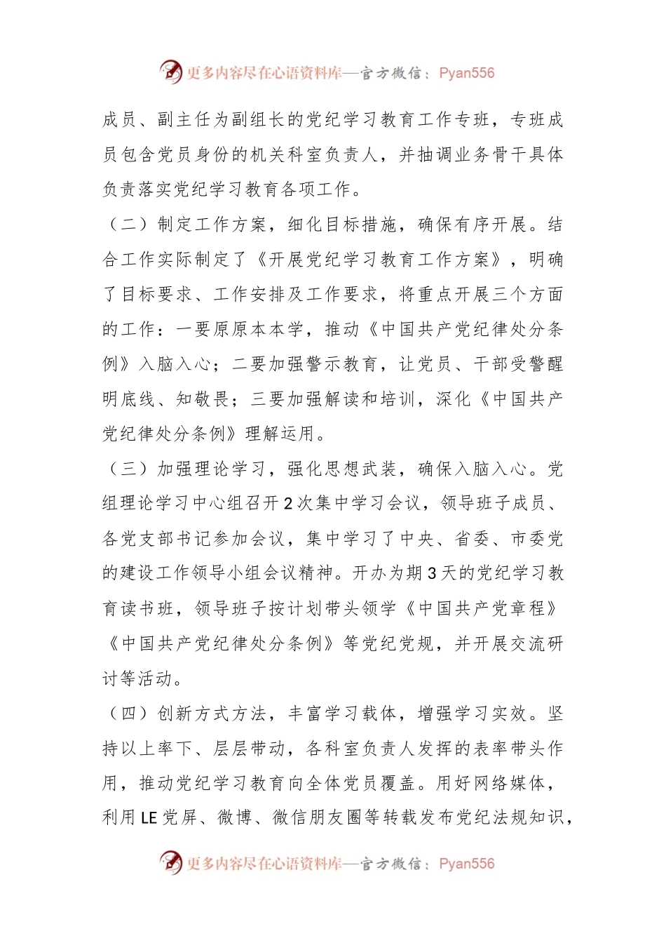 xx市xx局2024年党纪学习教育阶段性工作总结.docx_第2页