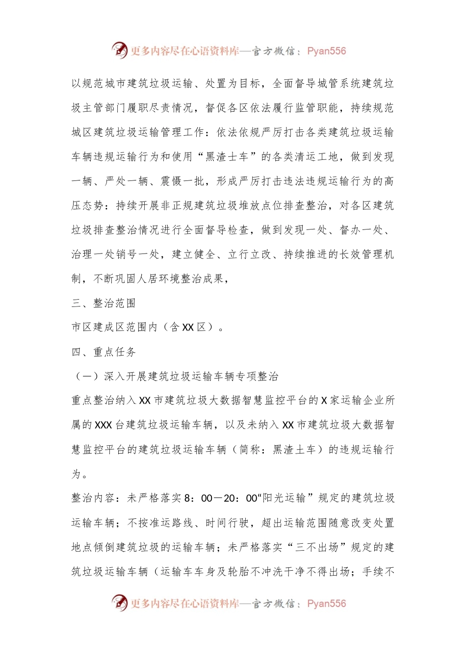 2024年XX市城区建筑垃圾运输车辆及堆放点专项整治工作方案.docx_第2页