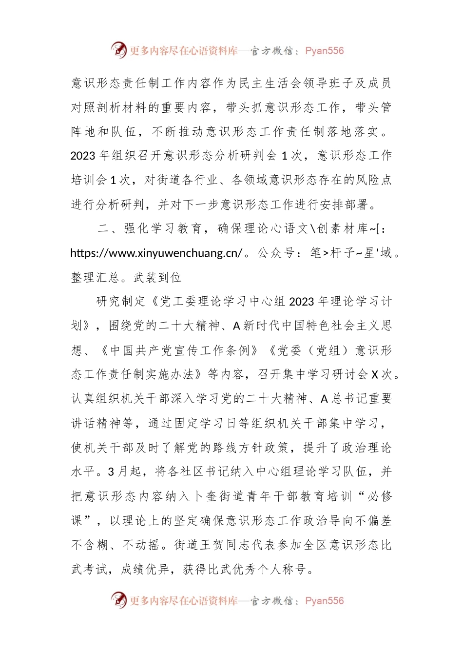 Xxx街道2023年意识形态工作情况汇报.docx_第2页