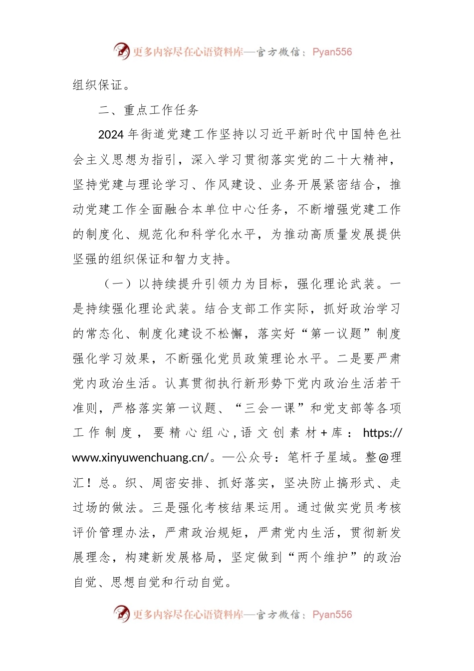 2024年街道党建工作方案.docx_第2页