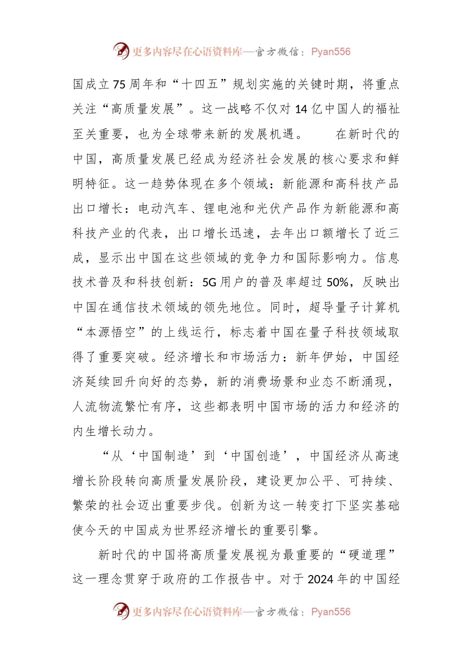 2024年领导干部学习全国两会感悟（心得体会）.docx_第2页