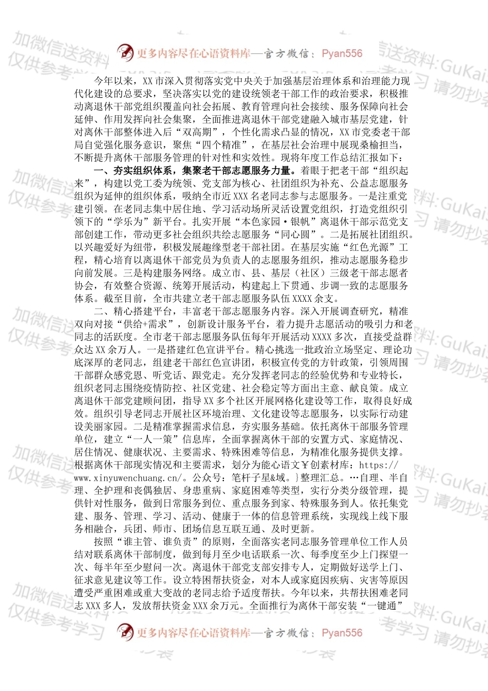XX市202X年度离退休干部党建工作总结.docx_第1页