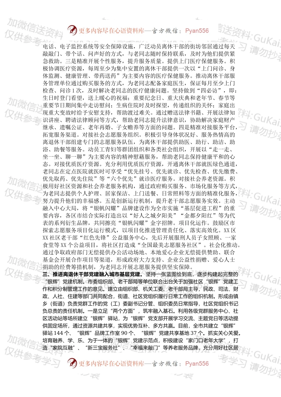 XX市202X年度离退休干部党建工作总结.docx_第2页
