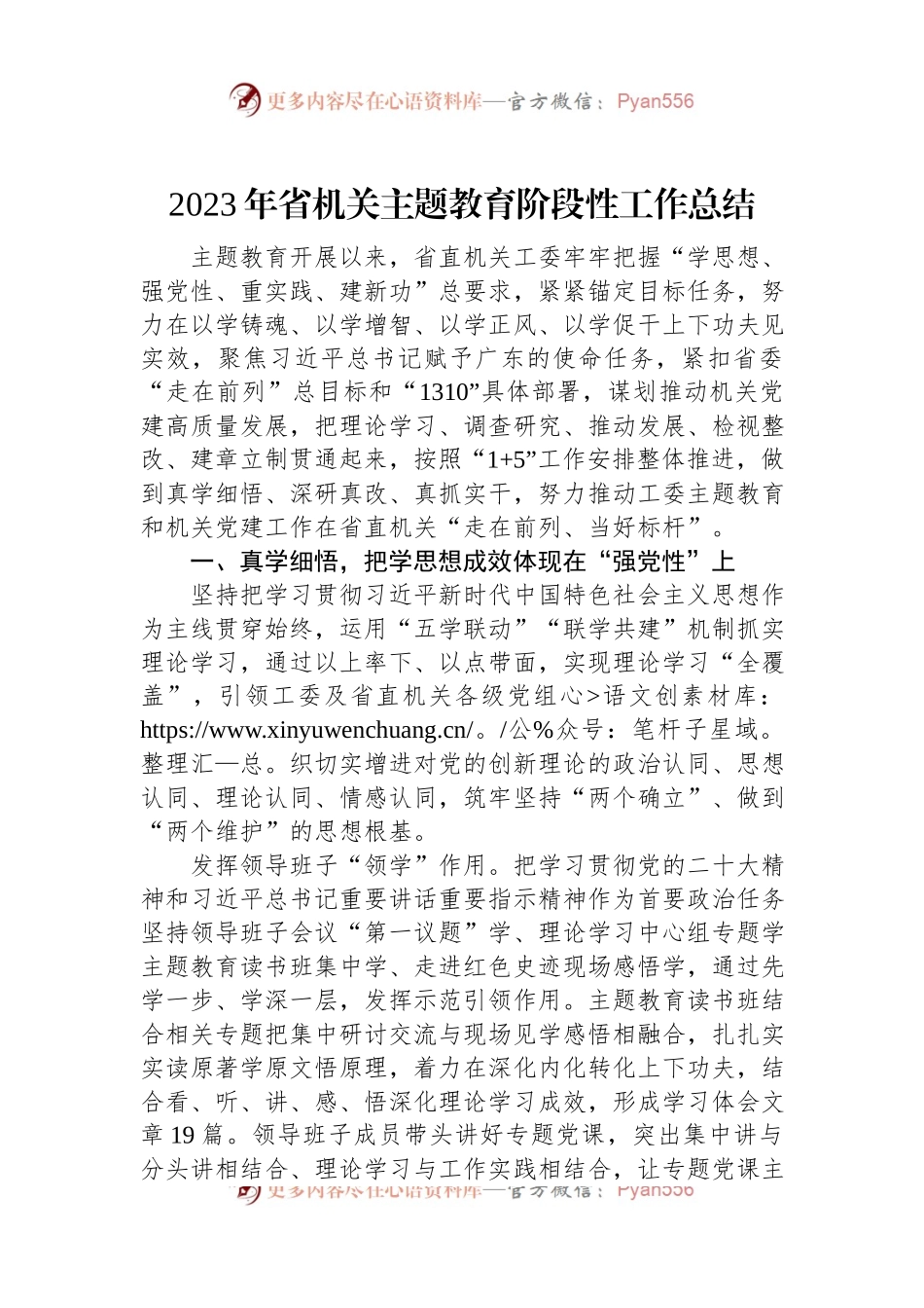 2023年省机关主题教育阶段性工作总结.docx_第1页