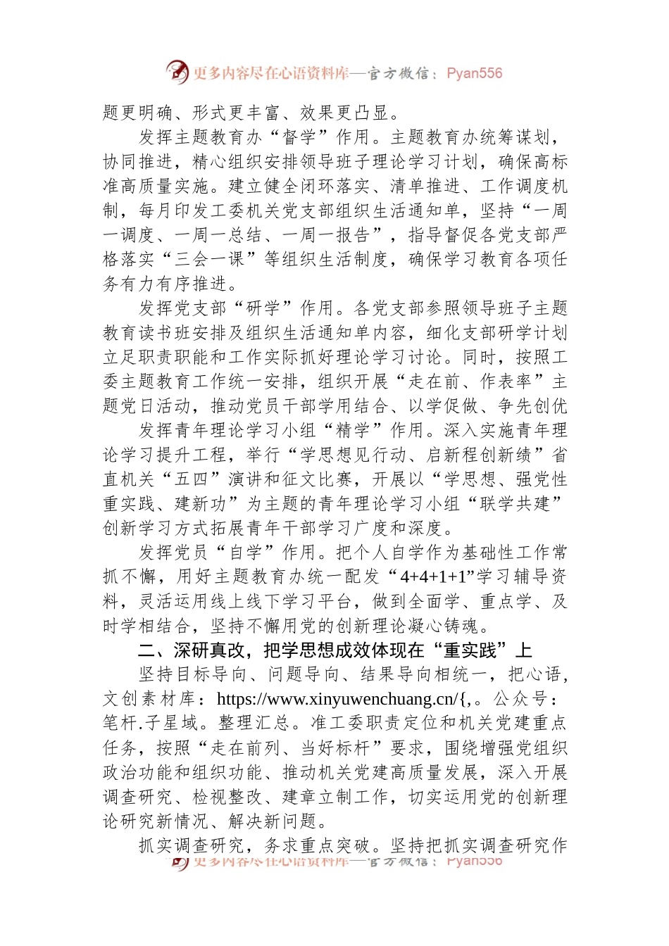 2023年省机关主题教育阶段性工作总结.docx_第2页