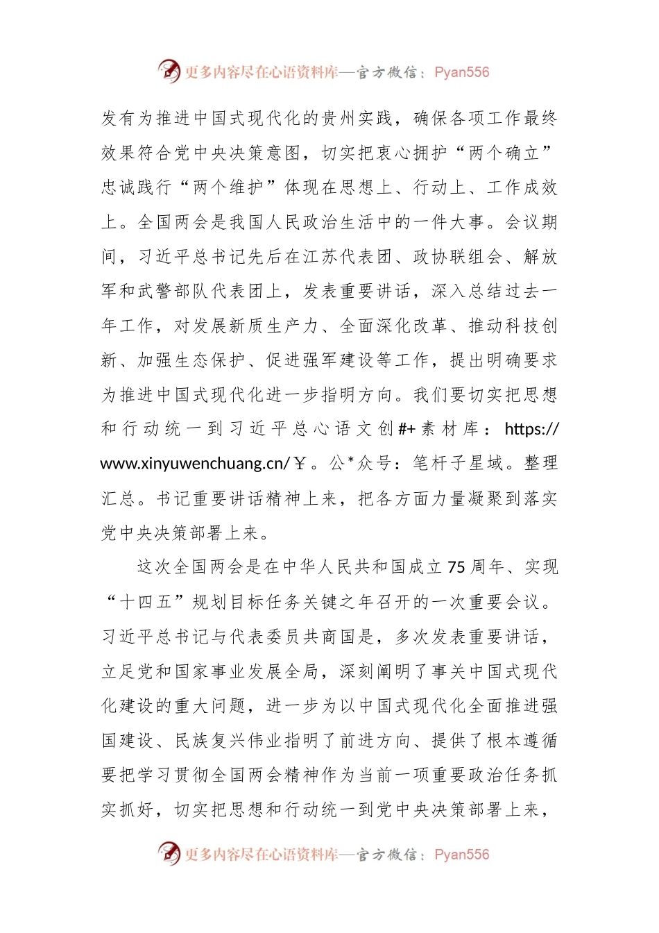 2024年在领导干部会议传达学习全国两会精神上的讲话.docx_第2页