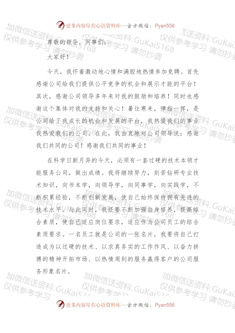 202x年企业员工岗位竞聘演讲稿.docx_第1页