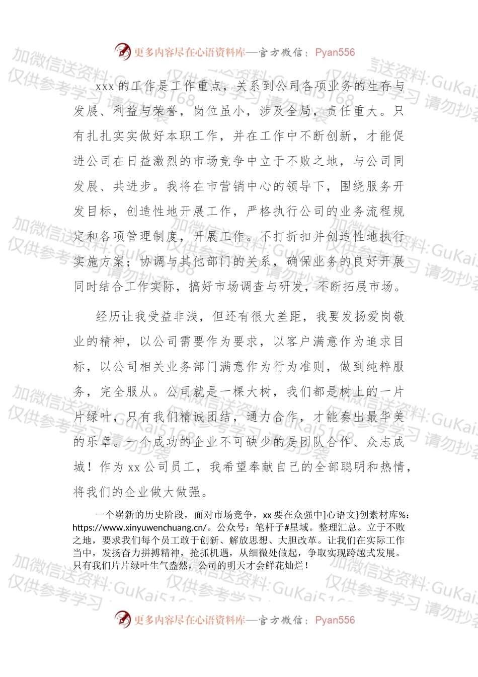 202x年企业员工岗位竞聘演讲稿.docx_第2页