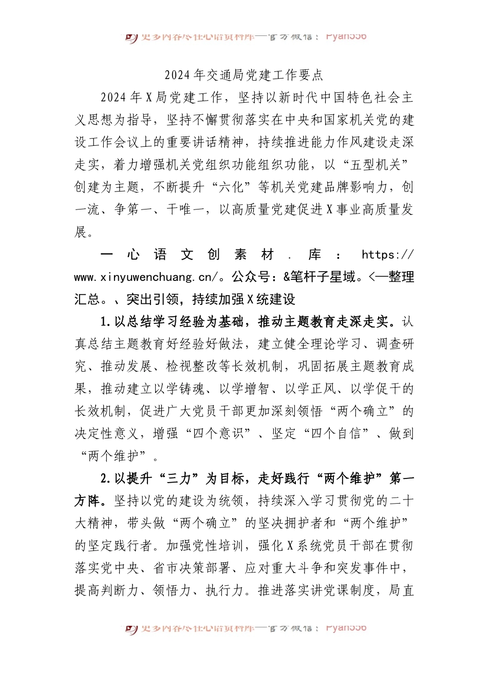 2024年交通局党建工作要点.docx_第1页
