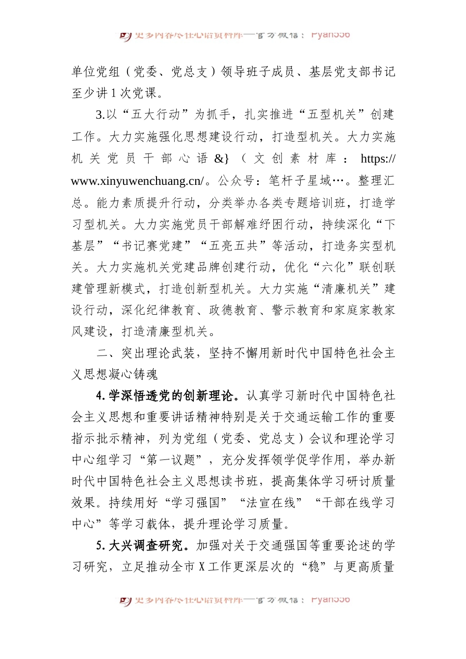 2024年交通局党建工作要点.docx_第2页