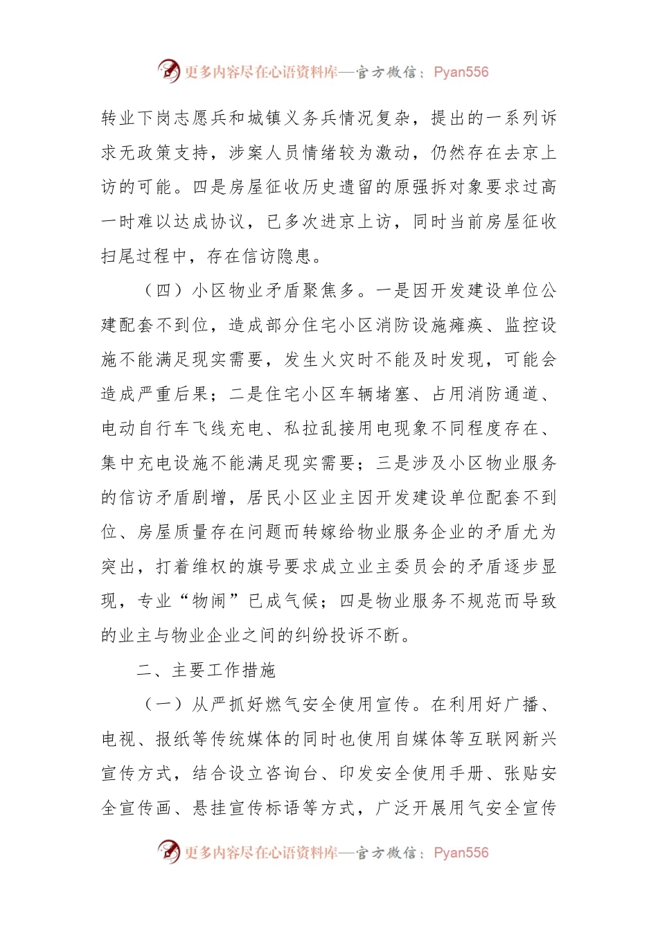 XX县住建局在社会稳定风险研判情况汇报.docx_第2页