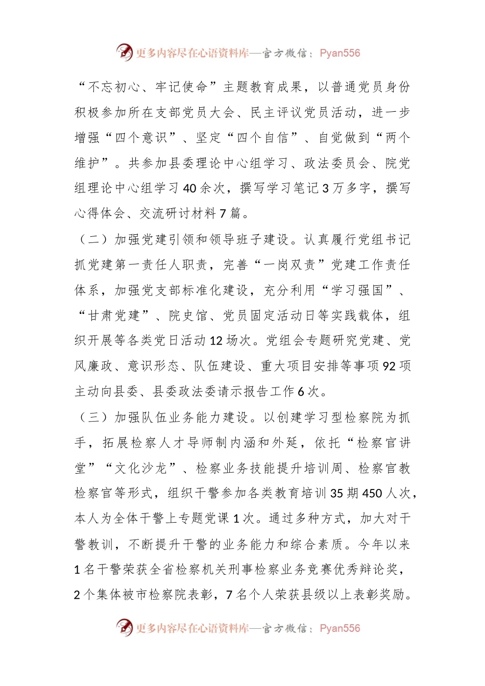 2023年度政法委员述职述廉报告.docx_第2页
