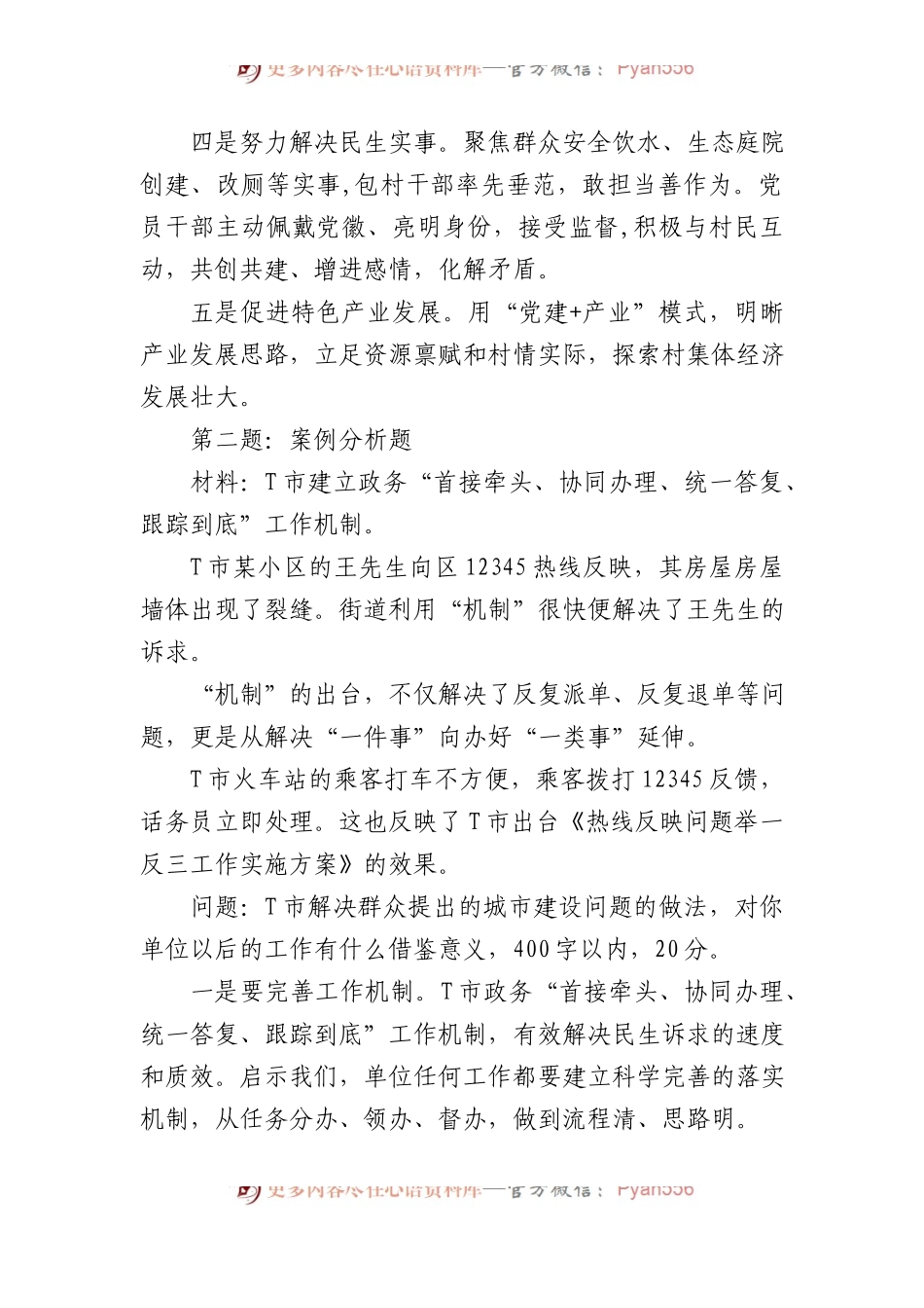 2024年2月28日河北省衡水市市直机关遴选笔试真题及解析.docx_第2页