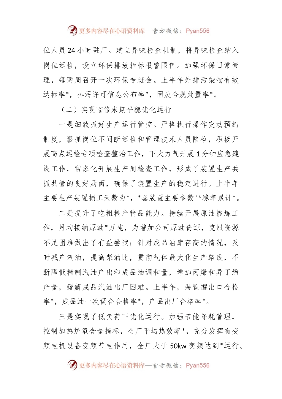 2023年石油公司上半年安全工作总结.docx_第2页