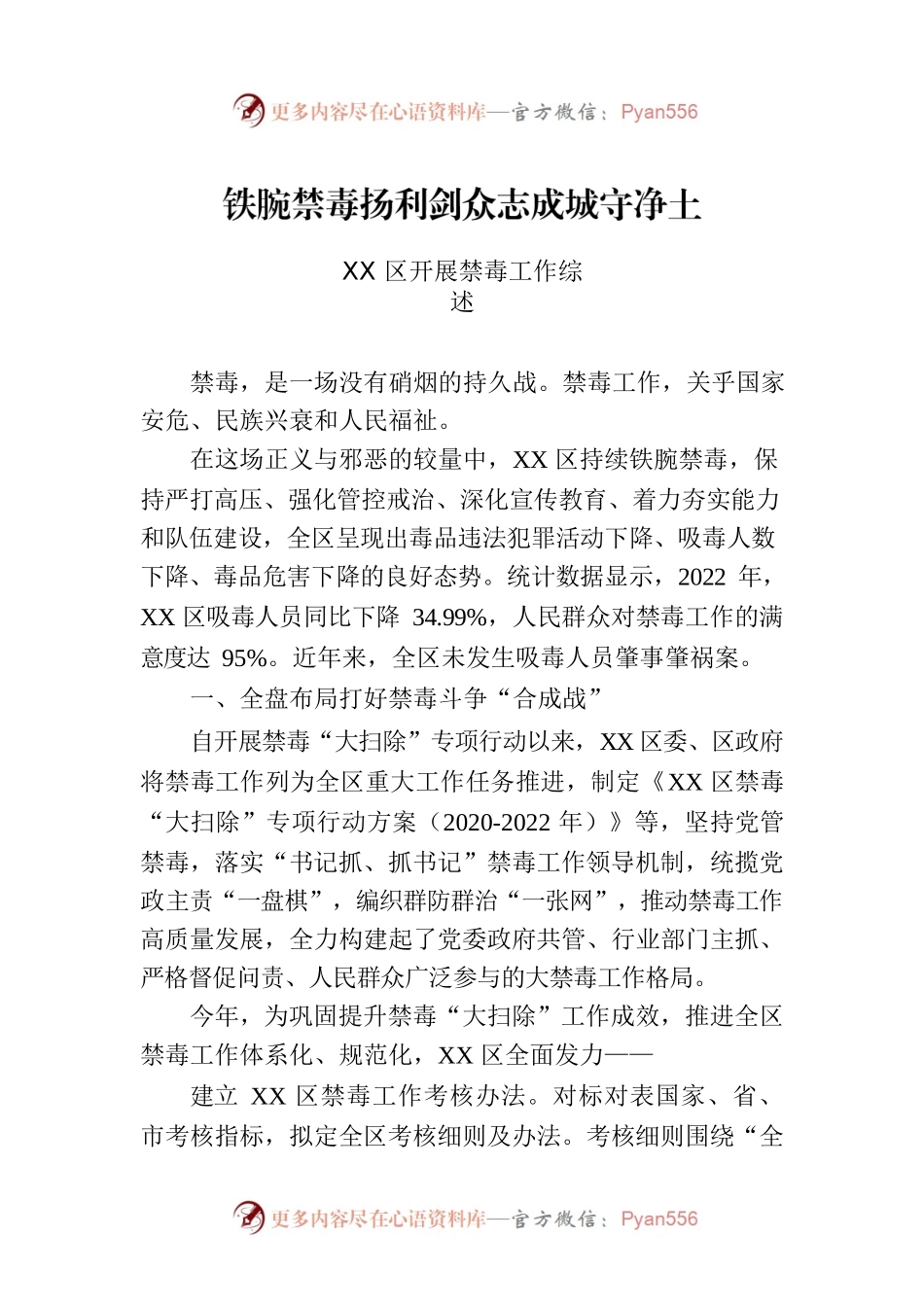 XX区开展禁毒工作综述.docx_第1页